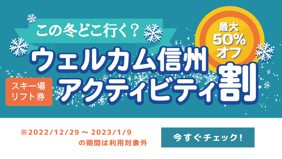 最大40%OFFクーポン 白馬47八方スキー場リフト券 リフト券 八方尾