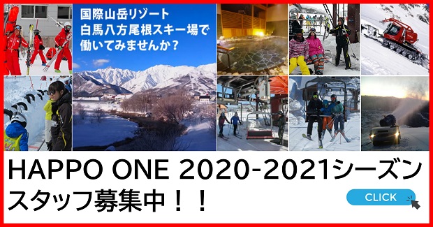 白馬八方尾根スキー場 Hakubavalley Hakuba Happo One